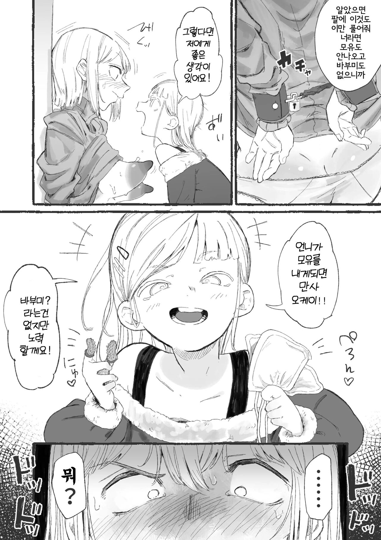 [Boukoku Daitouryou] Cute na Santa to Hentai Onee-san | 큐트 산타와 변태 언니 [Korean] 图片编号 9