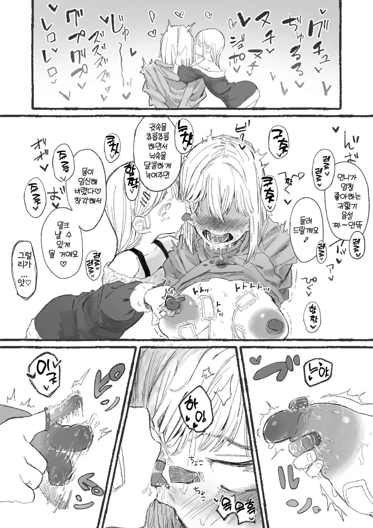 [Boukoku Daitouryou] Cute na Santa to Hentai Onee-san | 큐트 산타와 변태 언니 [Korean] 图片编号 12