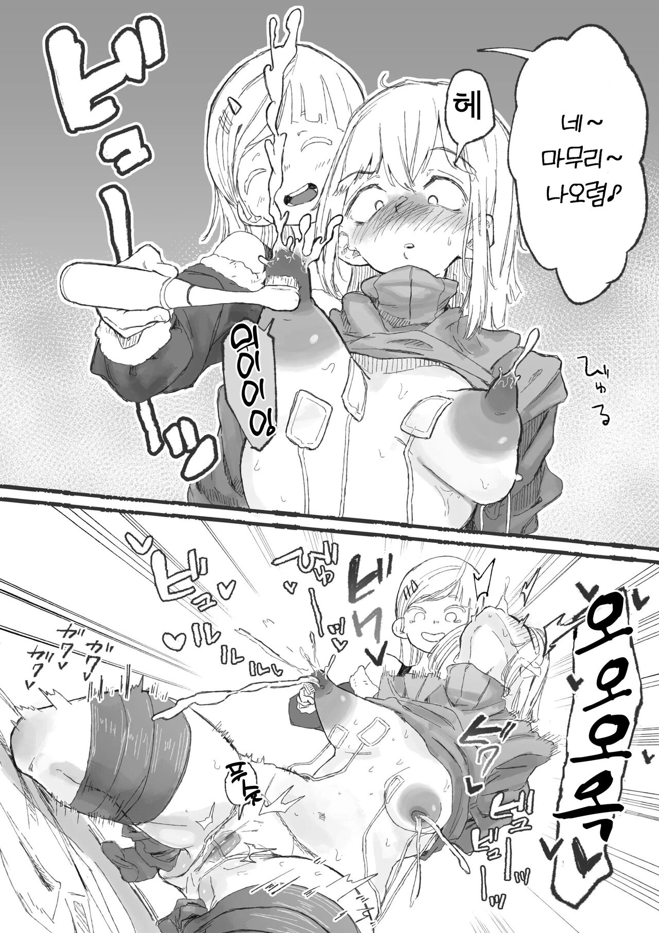 [Boukoku Daitouryou] Cute na Santa to Hentai Onee-san | 큐트 산타와 변태 언니 [Korean] 图片编号 14