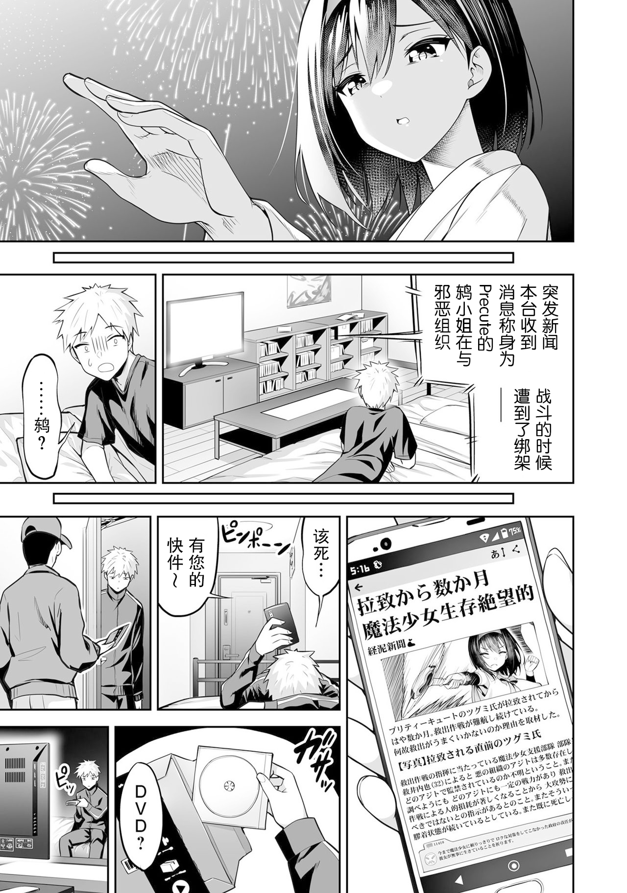 ［Takurowo］魔法少女、堕落了。（Henshin Bishoujo Dai Pinch, Akuochi Zecchou Anthology Comic 4）[Chinese] [機手汉化] 이미지 번호 3