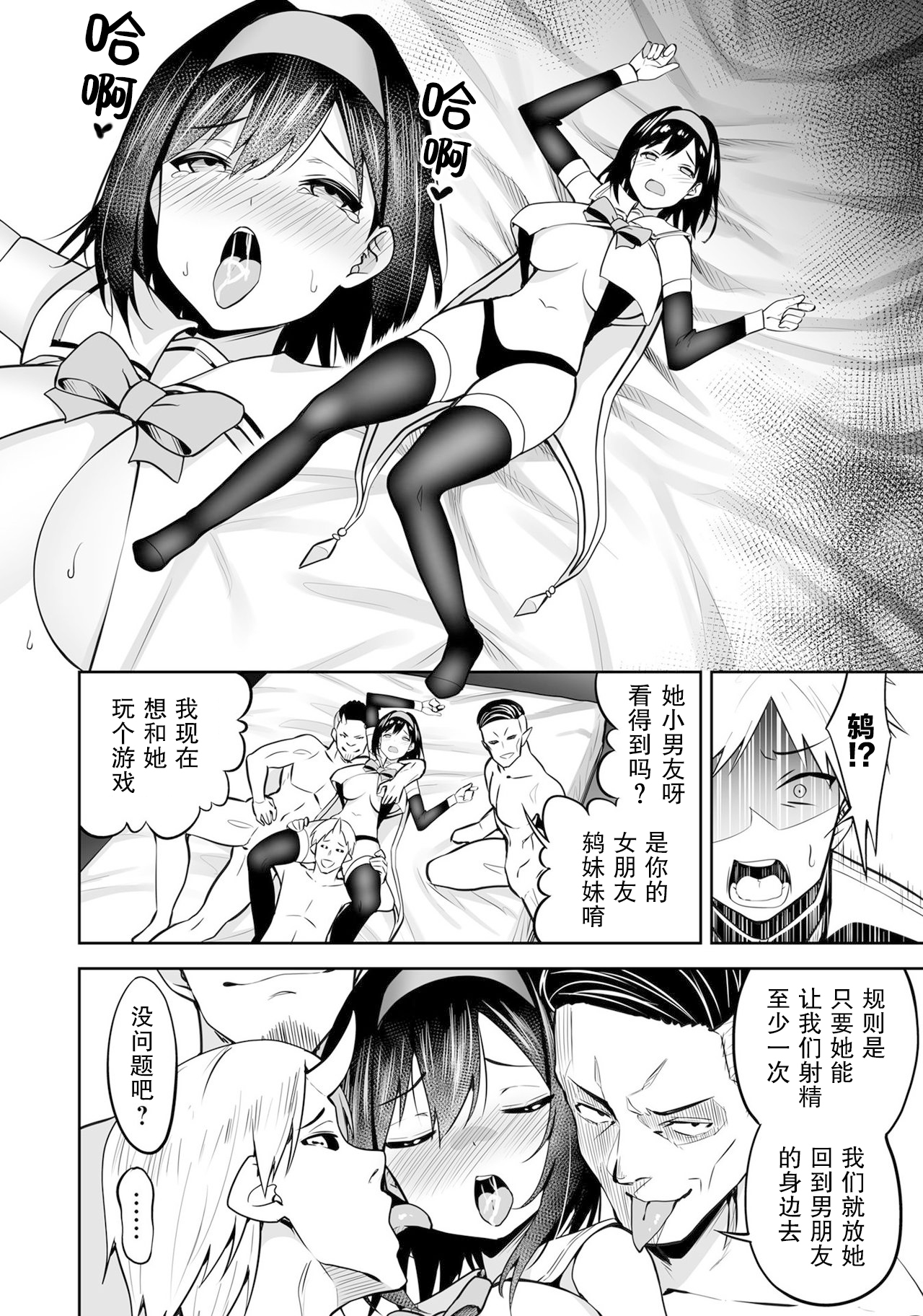 ［Takurowo］魔法少女、堕落了。（Henshin Bishoujo Dai Pinch, Akuochi Zecchou Anthology Comic 4）[Chinese] [機手汉化] image number 4