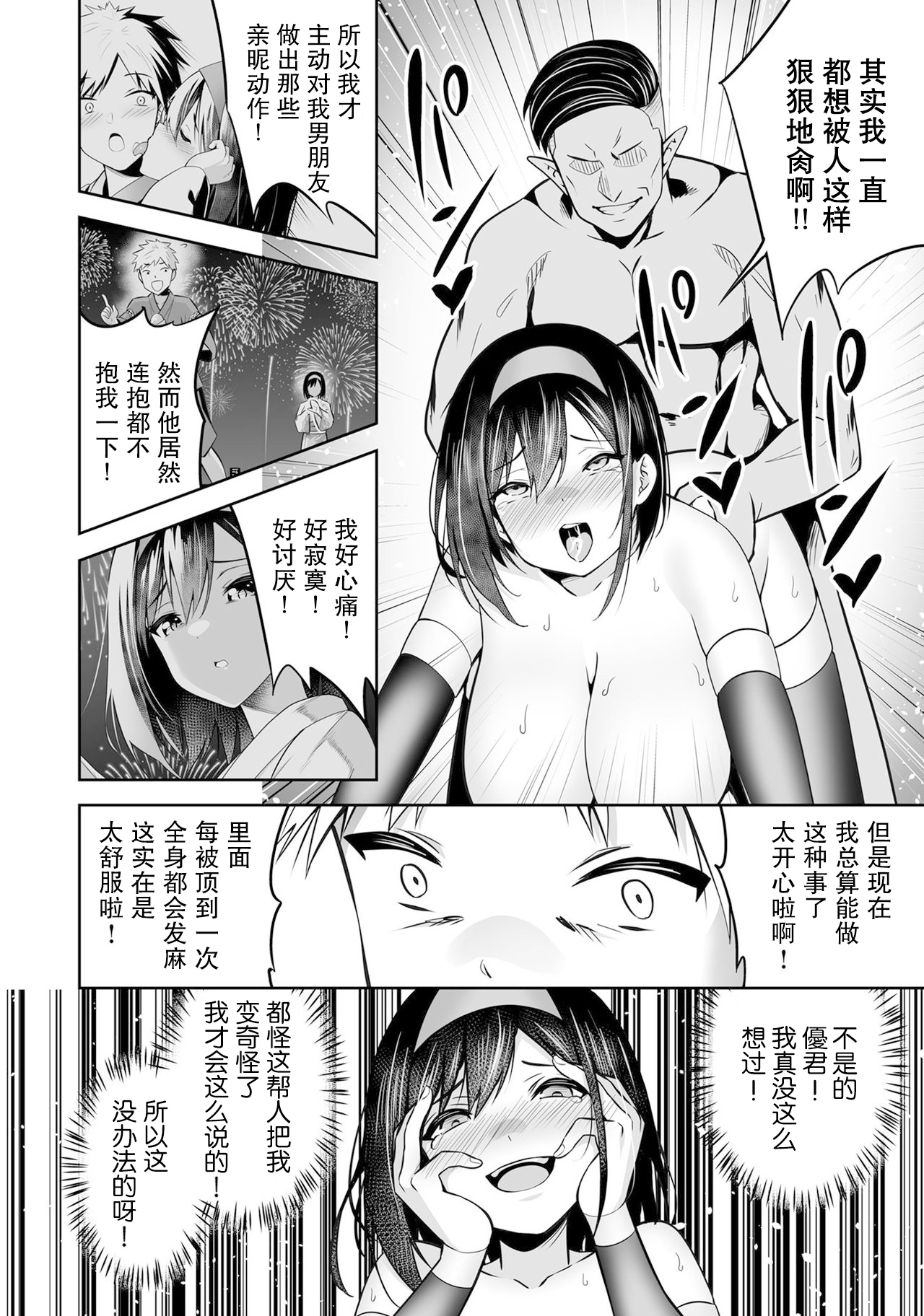 ［Takurowo］魔法少女、堕落了。（Henshin Bishoujo Dai Pinch, Akuochi Zecchou Anthology Comic 4）[Chinese] [機手汉化] Bildnummer 14