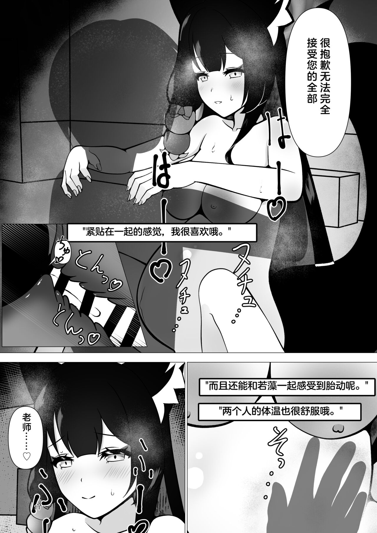 [Magical Kagechousukashi (Kagechosukashi,)] Ringetsu Ecchi de Wakamo mo Aka-chan mo Aishichau Hon (Blue Archive) [Digital] [Chinese] [佐伊博格个人AI汉化] image number 11