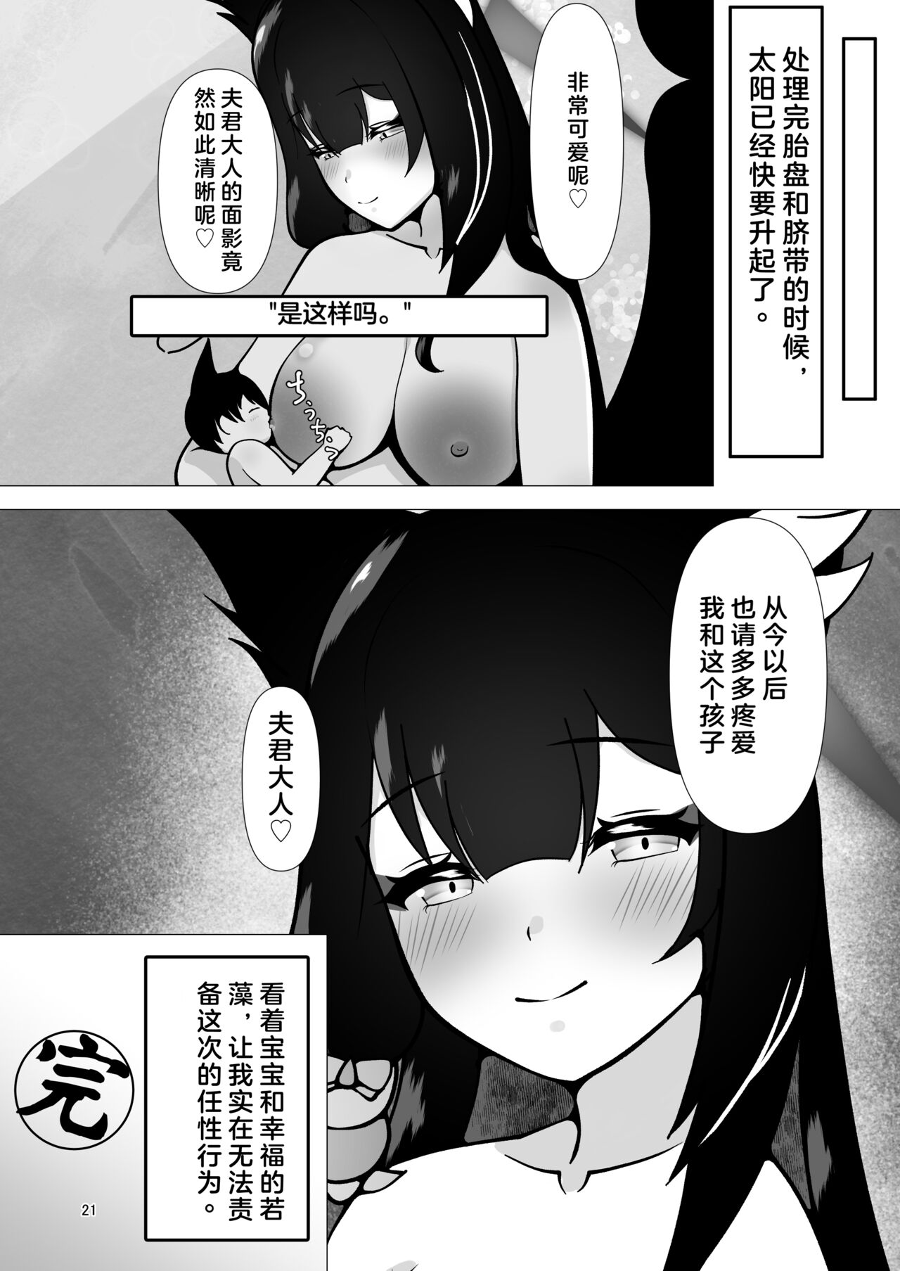 [Magical Kagechousukashi (Kagechosukashi,)] Ringetsu Ecchi de Wakamo mo Aka-chan mo Aishichau Hon (Blue Archive) [Digital] [Chinese] [佐伊博格个人AI汉化] image number 21