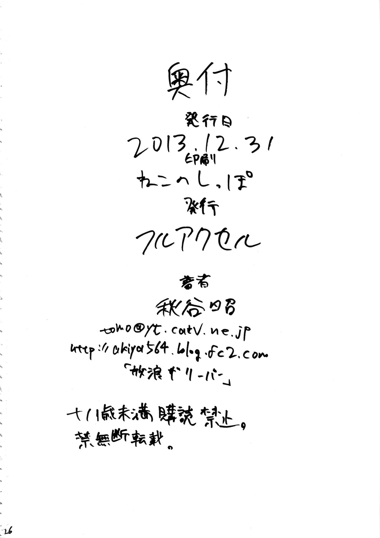 (C85) [Full Accele (Akiya Akira)] KILLFUCK (Kill la Kill) [French] [Brakiozor] изображение № 25