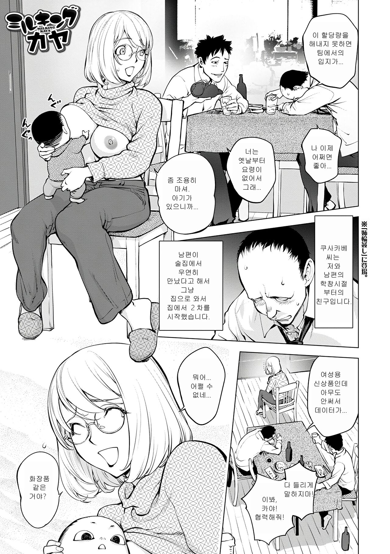 [Kon-Kit] 밀킹 카야 (Comic Shigekiteki SQUIRT!! Vol. 22) 2eme image