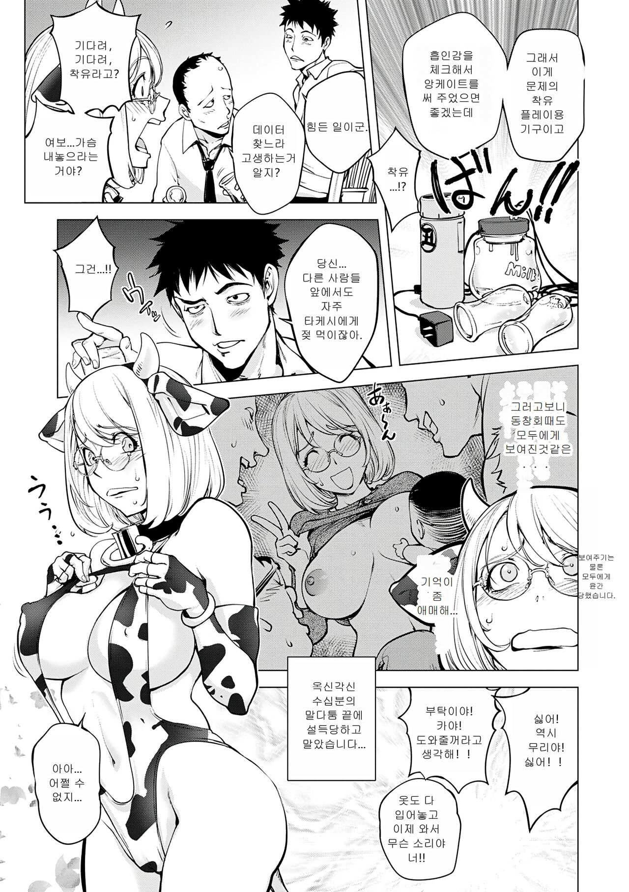 [Kon-Kit] 밀킹 카야 (Comic Shigekiteki SQUIRT!! Vol. 22) 4eme image