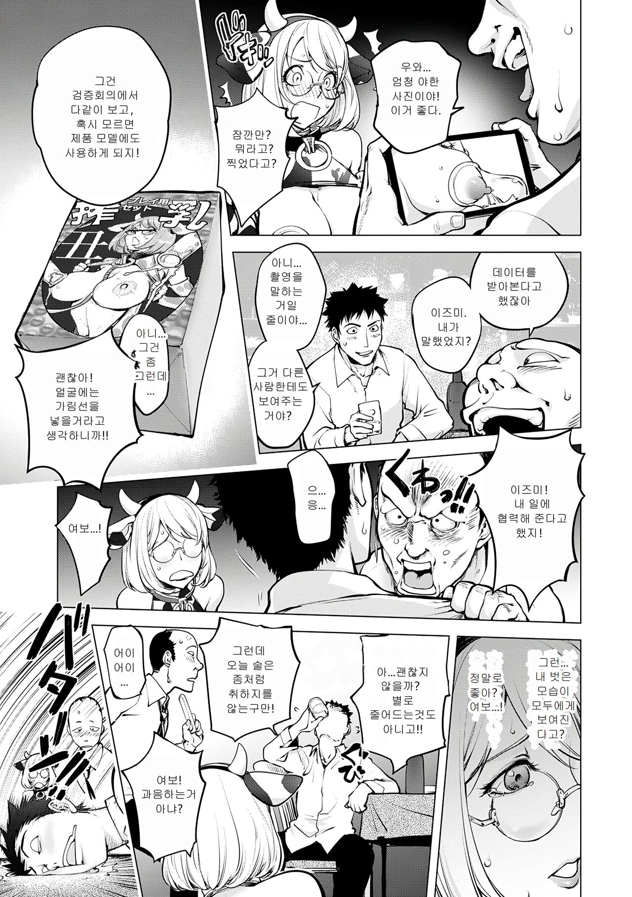 [Kon-Kit] 밀킹 카야 (Comic Shigekiteki SQUIRT!! Vol. 22) 8eme image