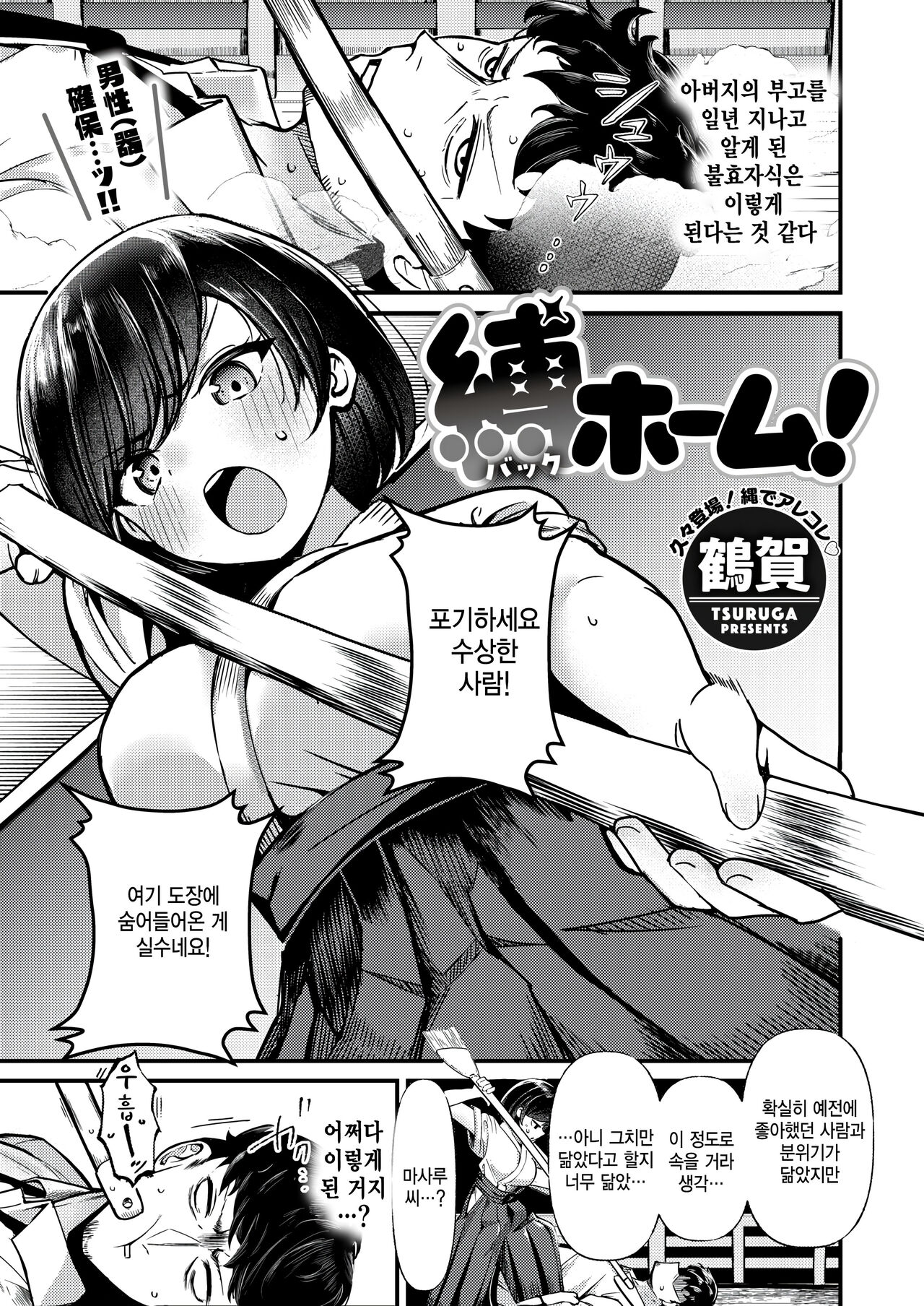 [Tsuruga] Back home! (COMIC Kairakuten BEAST 2024-09) [Korean] numero di immagine  1