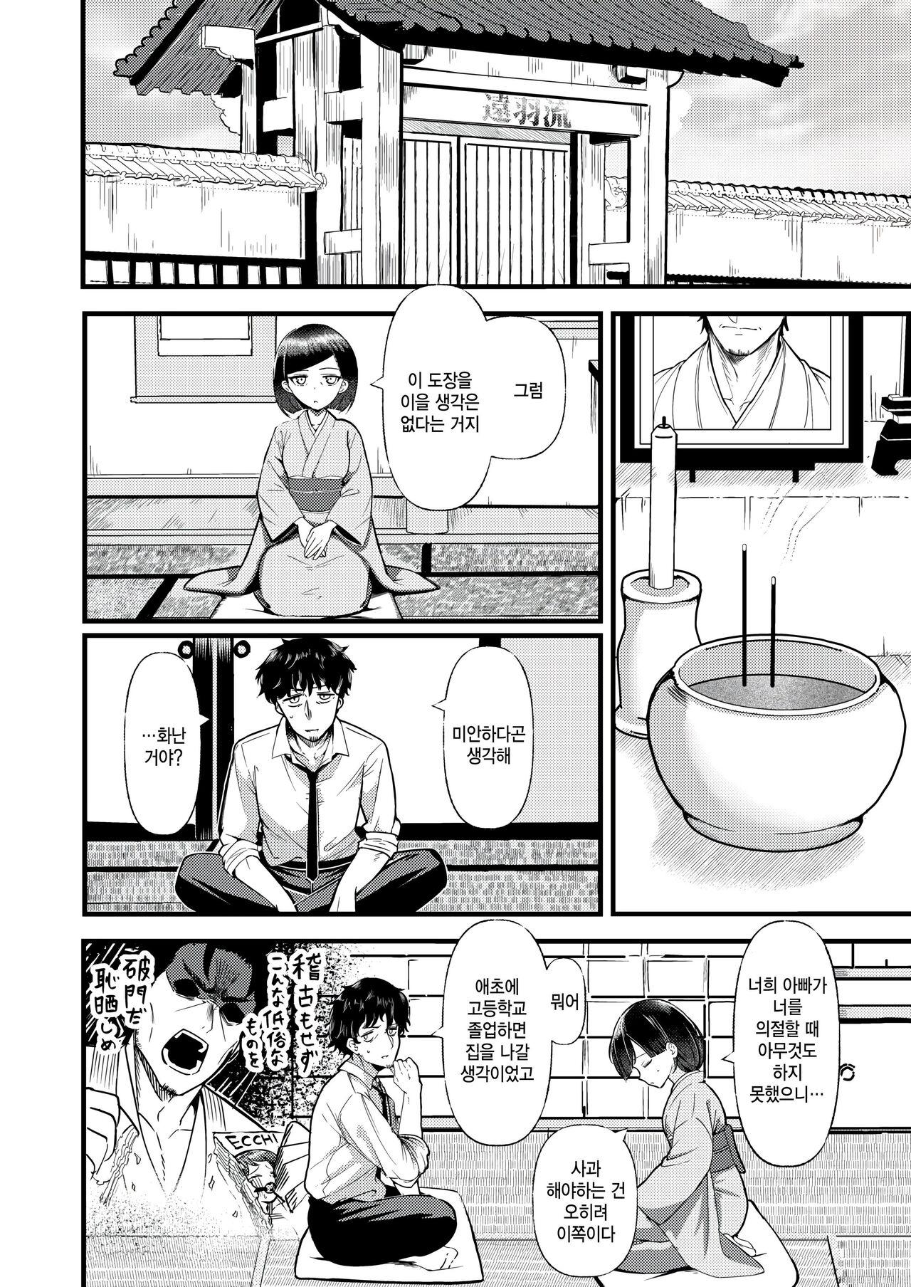 [Tsuruga] Back home! (COMIC Kairakuten BEAST 2024-09) [Korean] numero di immagine  2