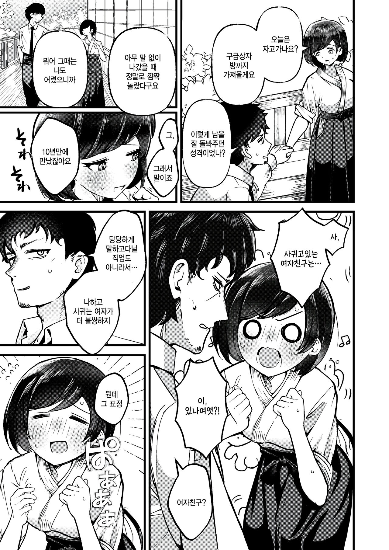 [Tsuruga] Back home! (COMIC Kairakuten BEAST 2024-09) [Korean] numero di immagine  5