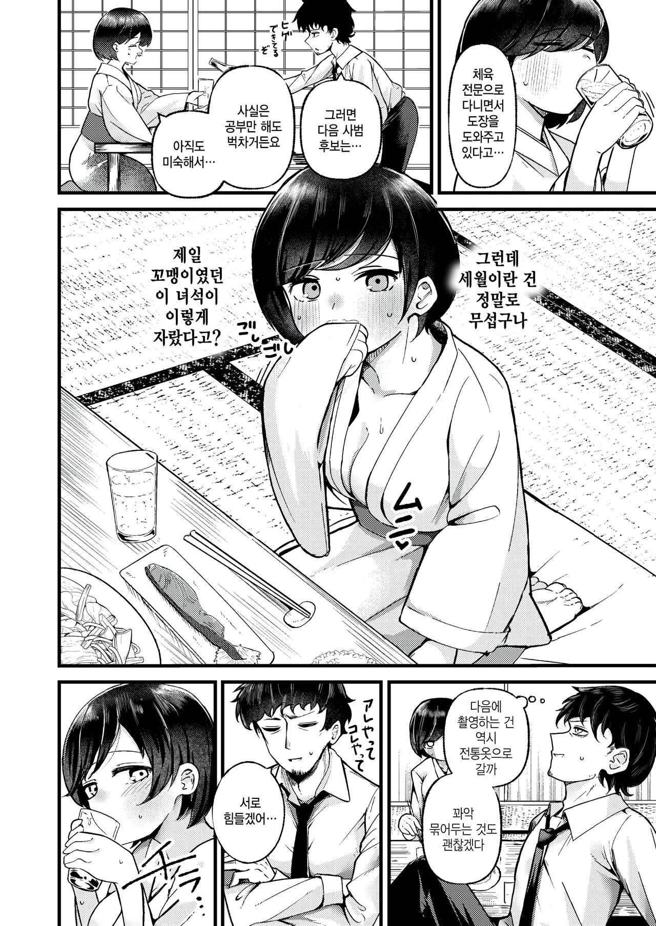 [Tsuruga] Back home! (COMIC Kairakuten BEAST 2024-09) [Korean] numero di immagine  6