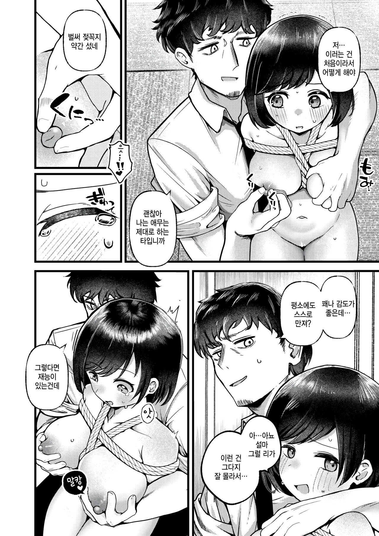 [Tsuruga] Back home! (COMIC Kairakuten BEAST 2024-09) [Korean] numero di immagine  12