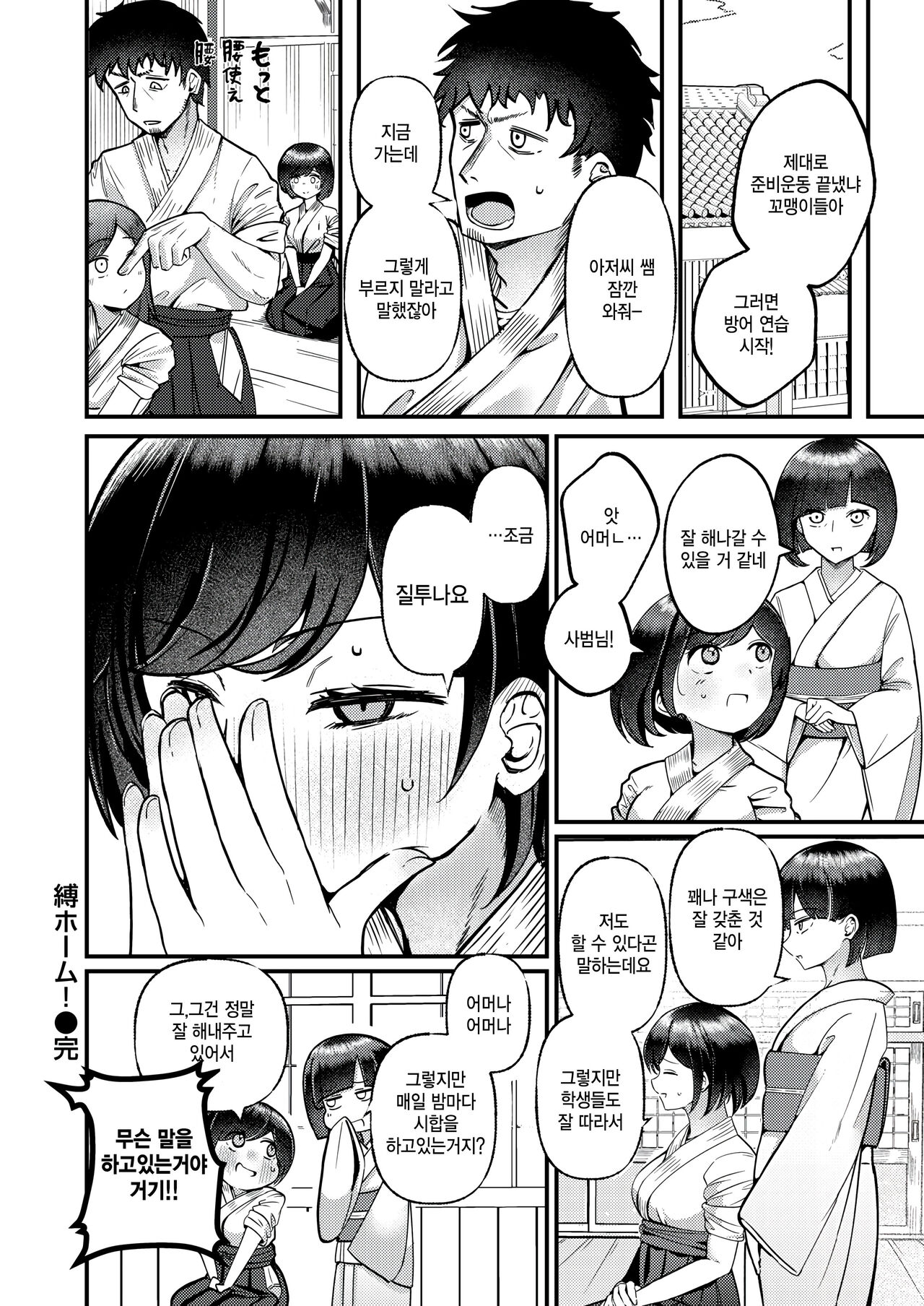 [Tsuruga] Back home! (COMIC Kairakuten BEAST 2024-09) [Korean] numero di immagine  28