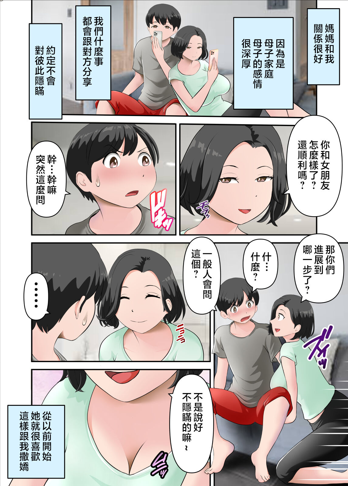 [WXY COMICS] kaa san ga etti no rensyuu si te ageru [Chinese] Bildnummer 3