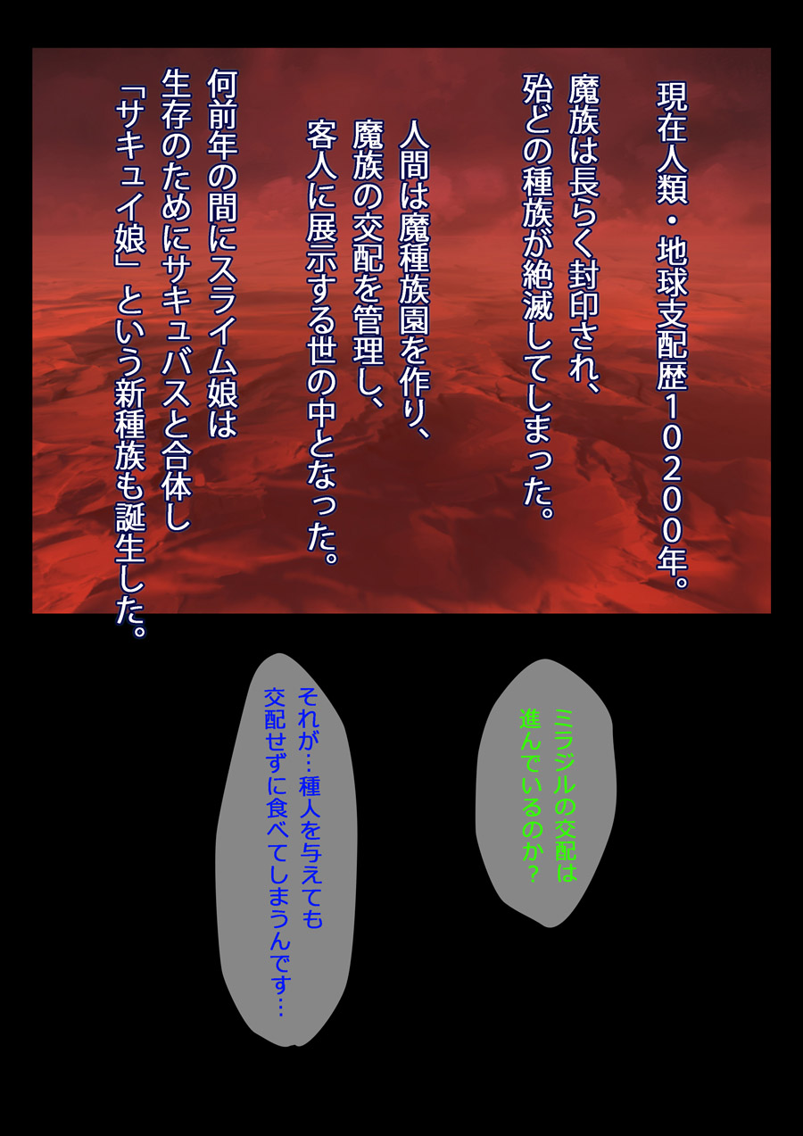 [Momokamasu]Slave of the slime clan 画像番号 1