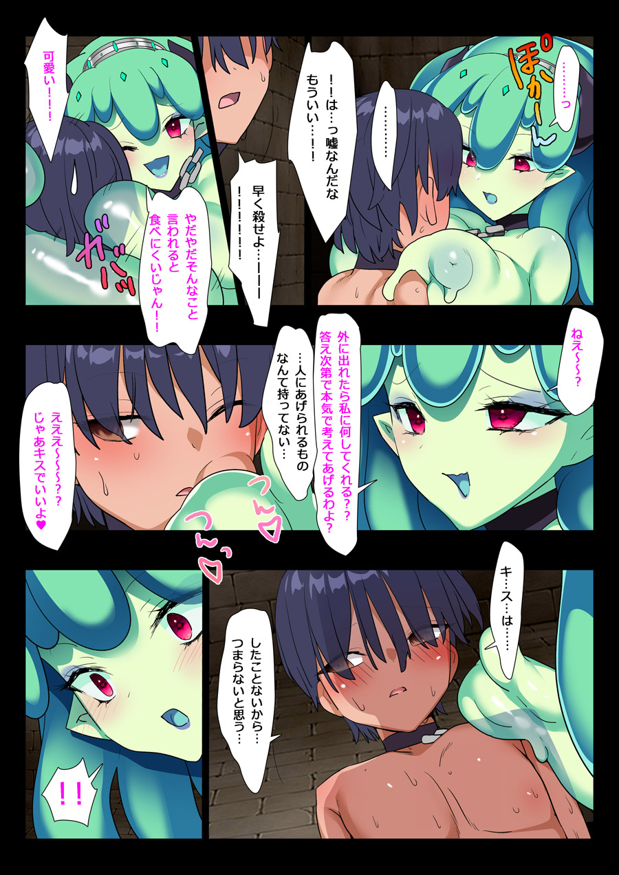 [Momokamasu]Slave of the slime clan 画像番号 10