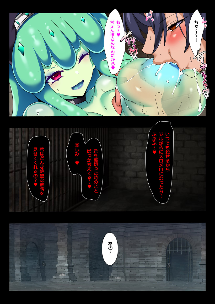 [Momokamasu]Slave of the slime clan 画像番号 22
