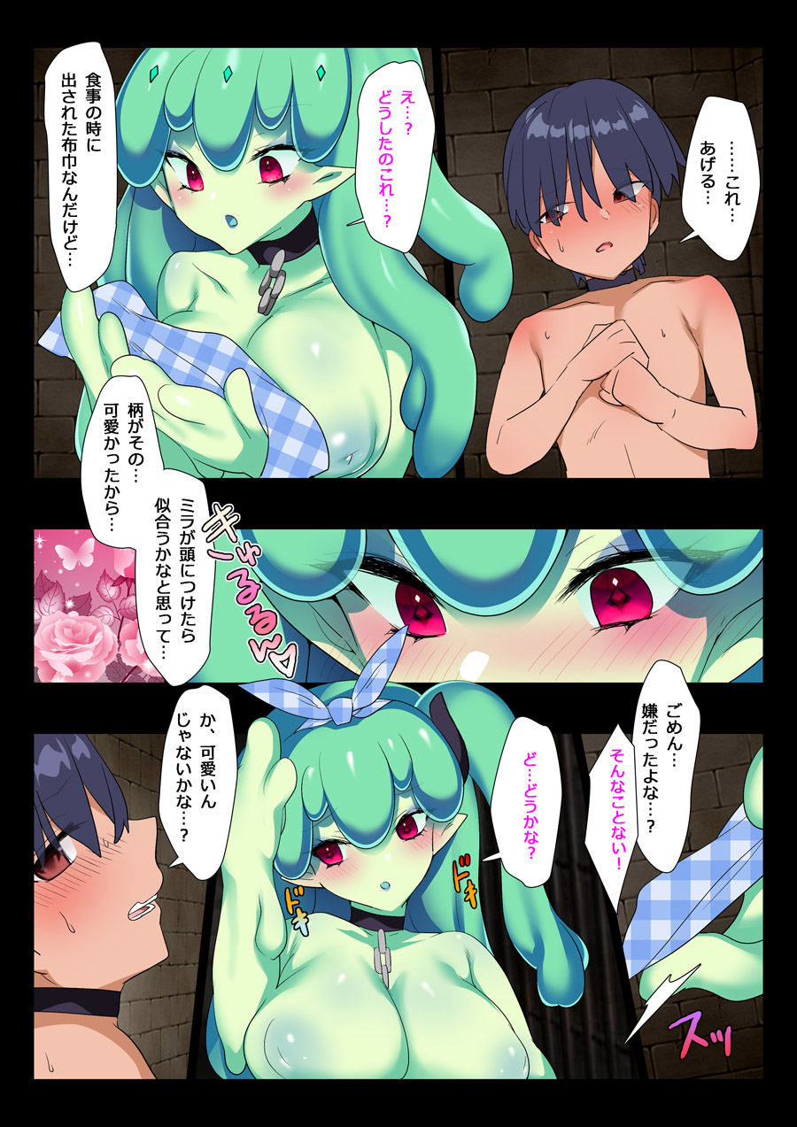 [Momokamasu]Slave of the slime clan 画像番号 23