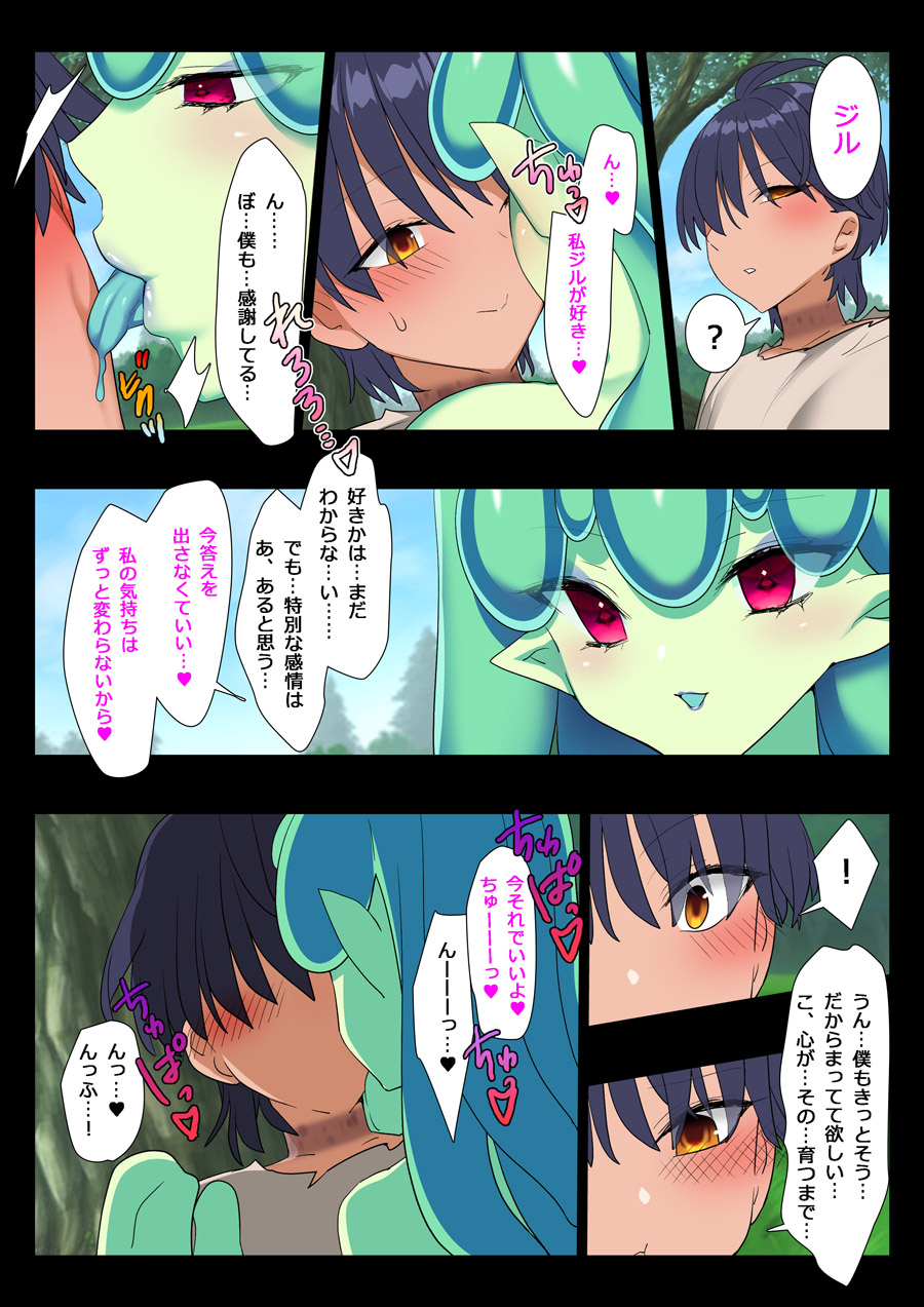 [Momokamasu]Slave of the slime clan 画像番号 27