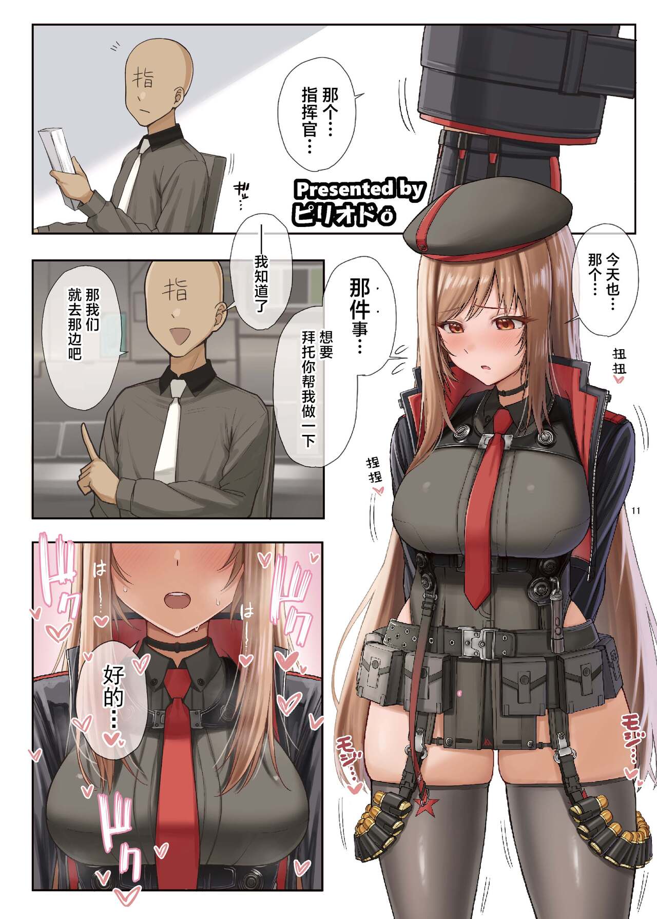 (C104) [角砂糖 (よろず)] NIKKEイチャラブエロ合同「ニケ☆ラバ」 (勝利の女神：NIKKE) [DL版] [种植园汉化] numero di immagine  13