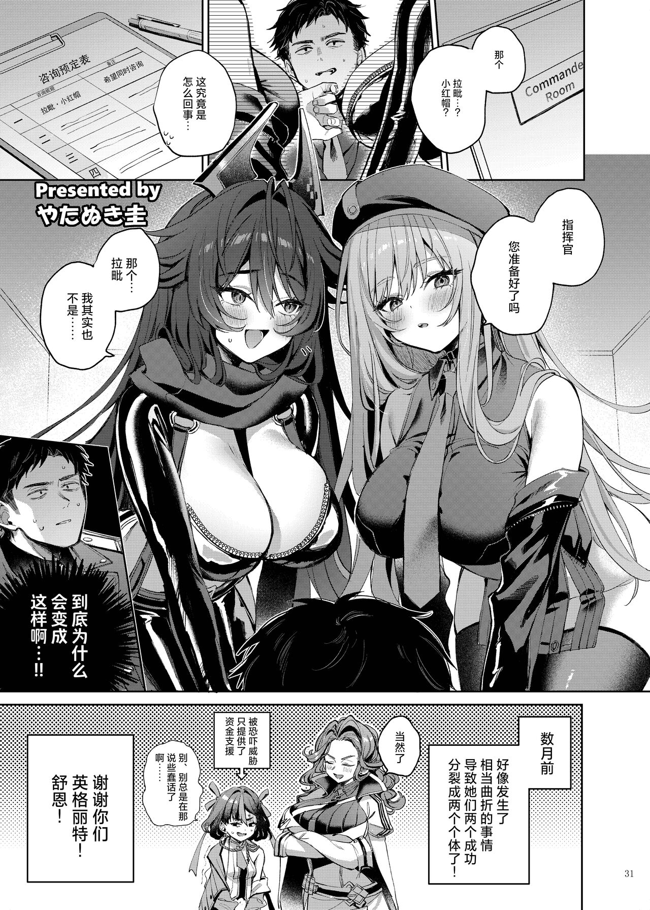 (C104) [角砂糖 (よろず)] NIKKEイチャラブエロ合同「ニケ☆ラバ」 (勝利の女神：NIKKE) [DL版] [种植园汉化] numero di immagine  33