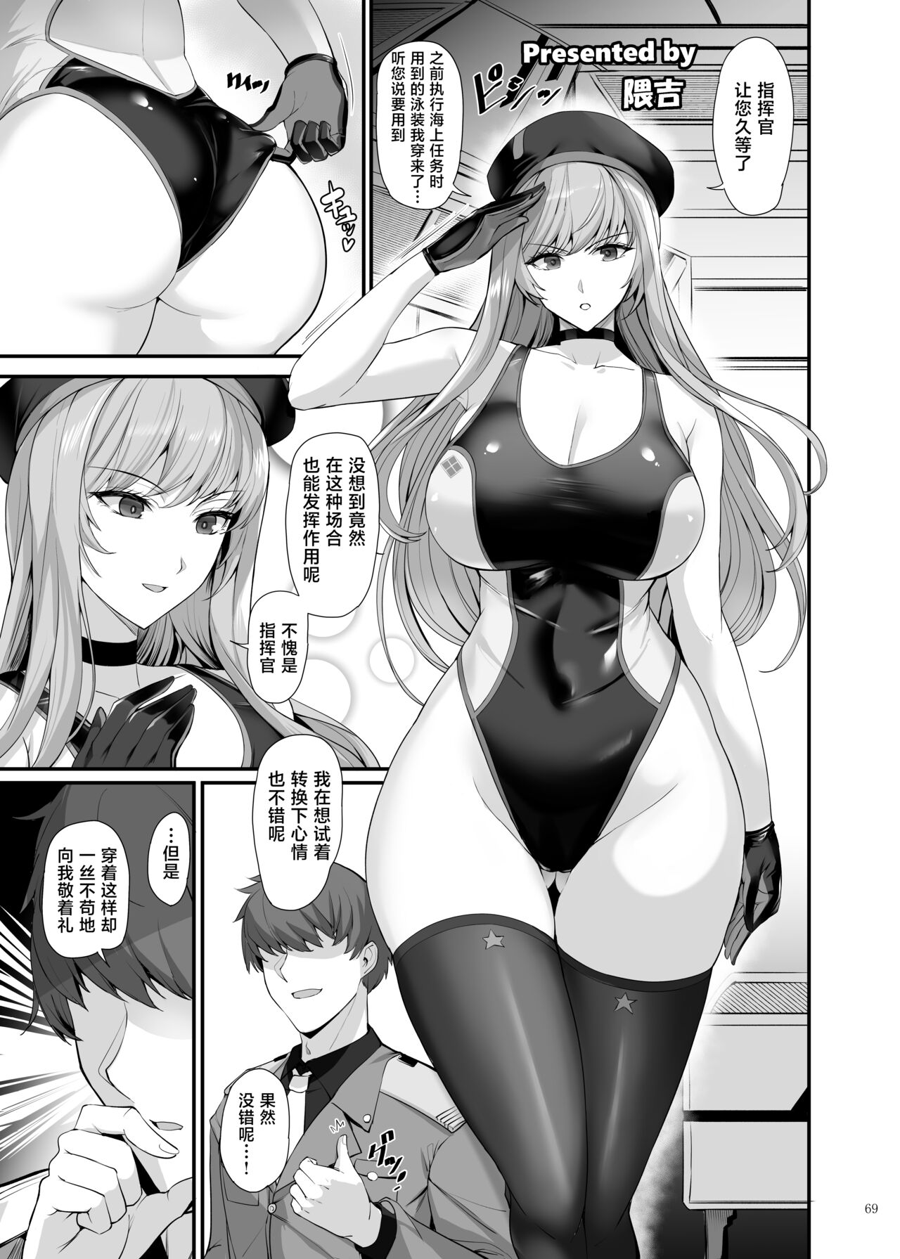 (C104) [角砂糖 (よろず)] NIKKEイチャラブエロ合同「ニケ☆ラバ」 (勝利の女神：NIKKE) [DL版] [种植园汉化] numero di immagine  71