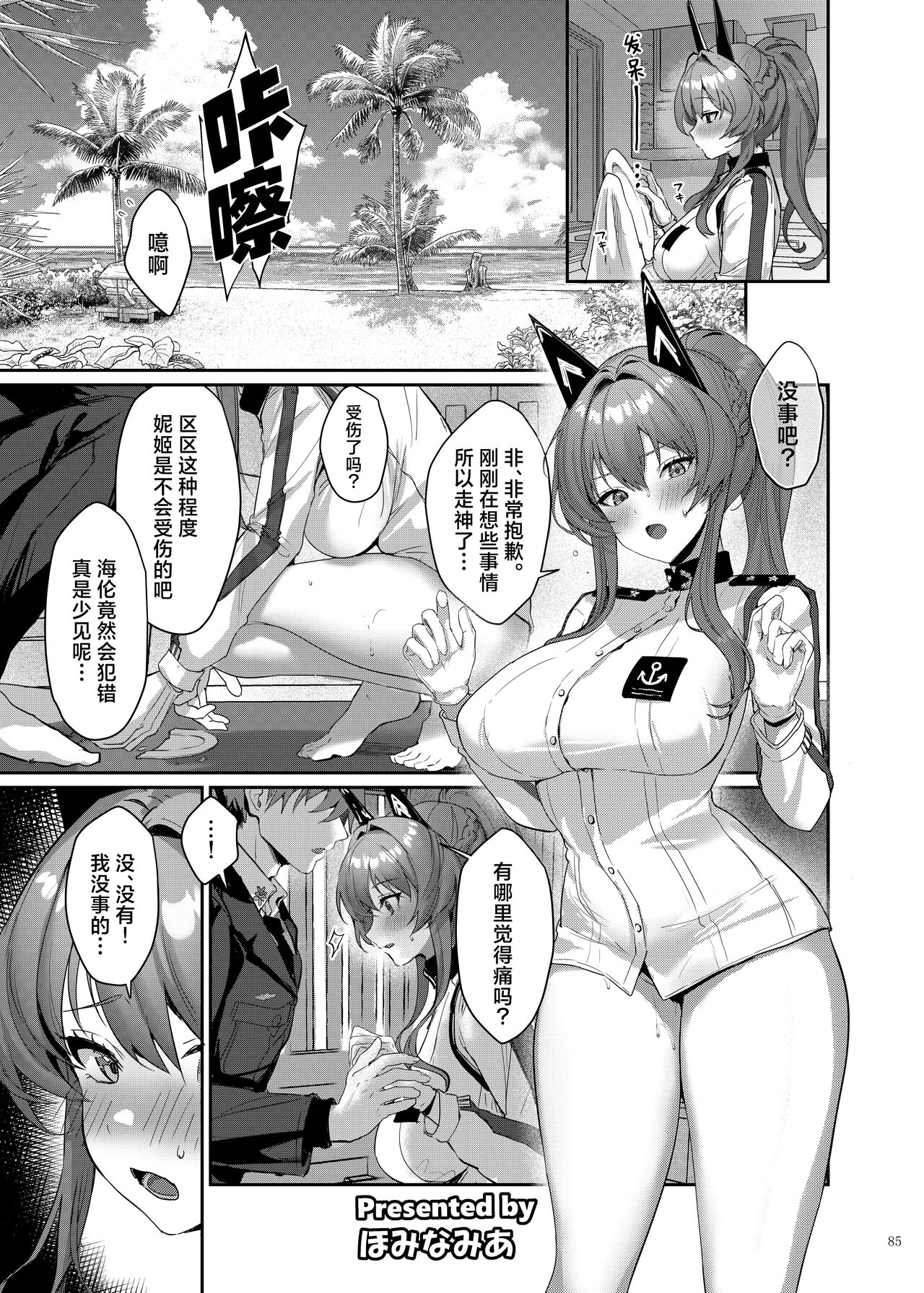 (C104) [角砂糖 (よろず)] NIKKEイチャラブエロ合同「ニケ☆ラバ」 (勝利の女神：NIKKE) [DL版] [种植园汉化] numero di immagine  87