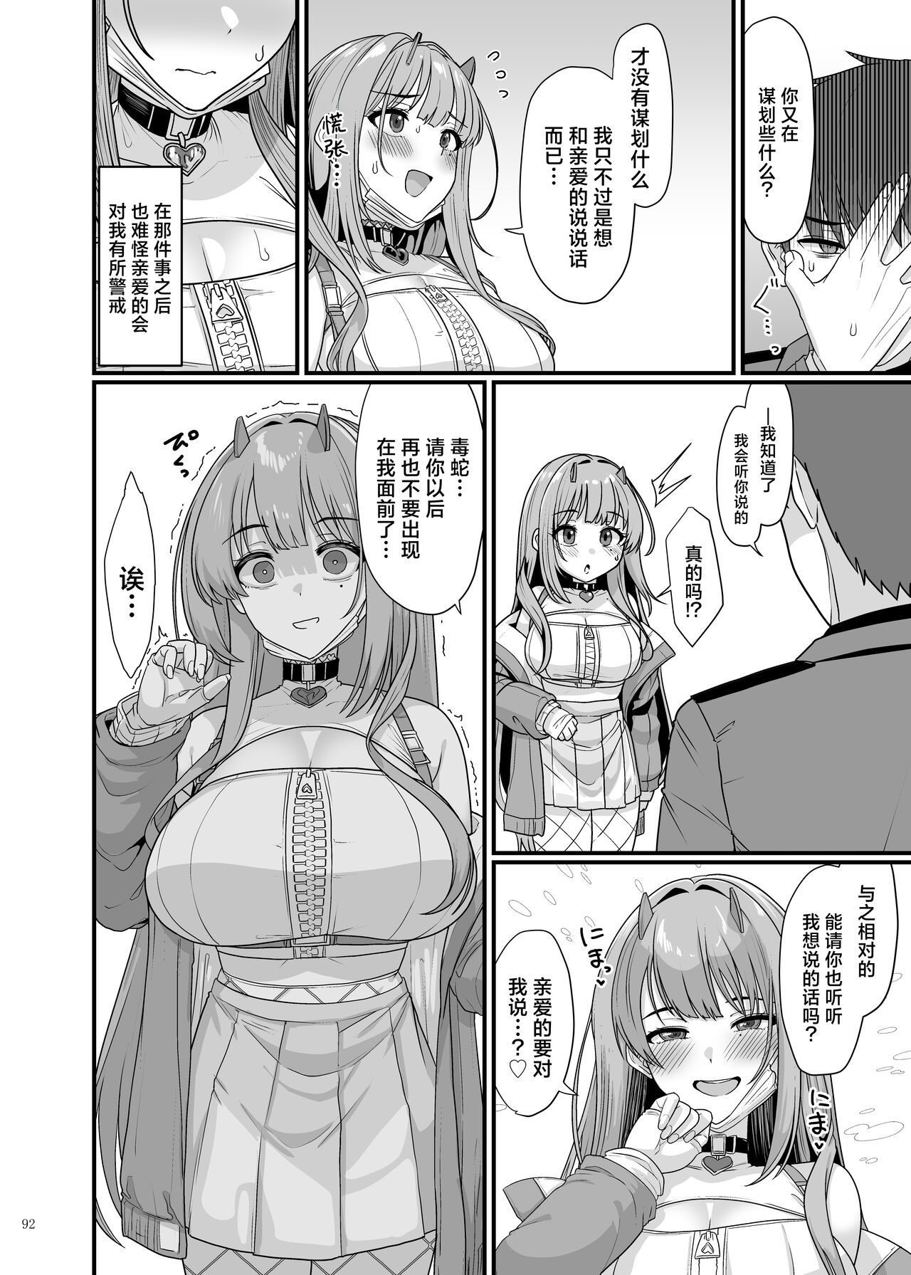 (C104) [角砂糖 (よろず)] NIKKEイチャラブエロ合同「ニケ☆ラバ」 (勝利の女神：NIKKE) [DL版] [种植园汉化] numero di immagine  94