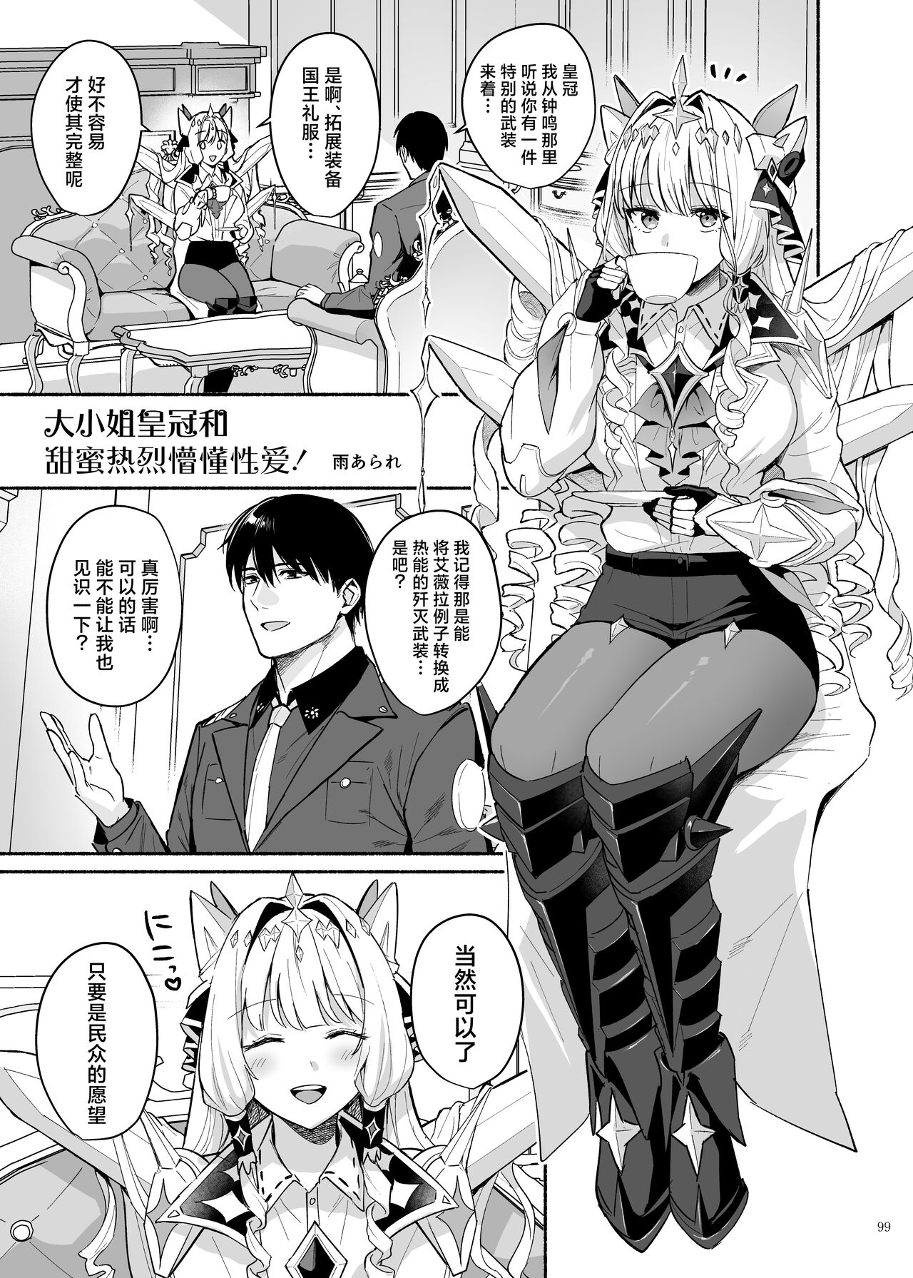 (C104) [角砂糖 (よろず)] NIKKEイチャラブエロ合同「ニケ☆ラバ」 (勝利の女神：NIKKE) [DL版] [种植园汉化] numero di immagine  101