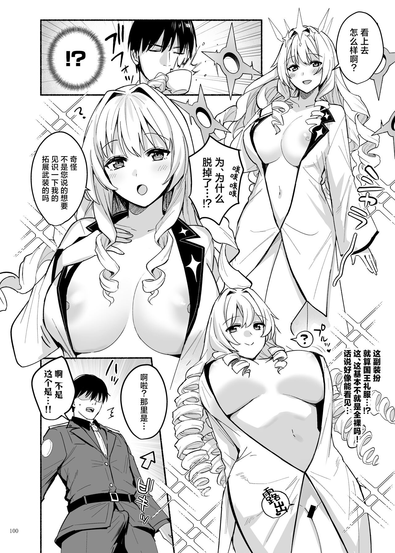 (C104) [角砂糖 (よろず)] NIKKEイチャラブエロ合同「ニケ☆ラバ」 (勝利の女神：NIKKE) [DL版] [种植园汉化] numero di immagine  102