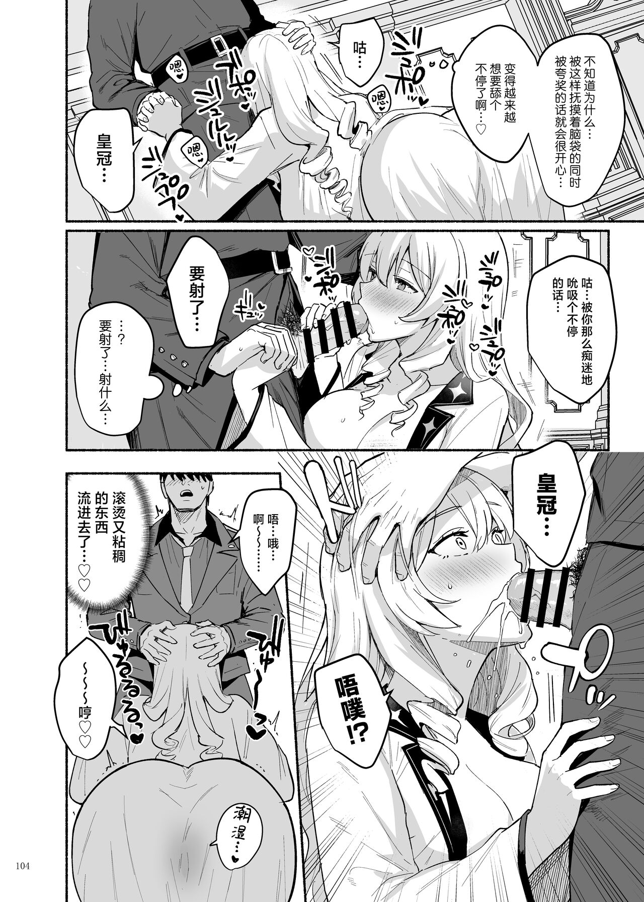 (C104) [角砂糖 (よろず)] NIKKEイチャラブエロ合同「ニケ☆ラバ」 (勝利の女神：NIKKE) [DL版] [种植园汉化] numero di immagine  106