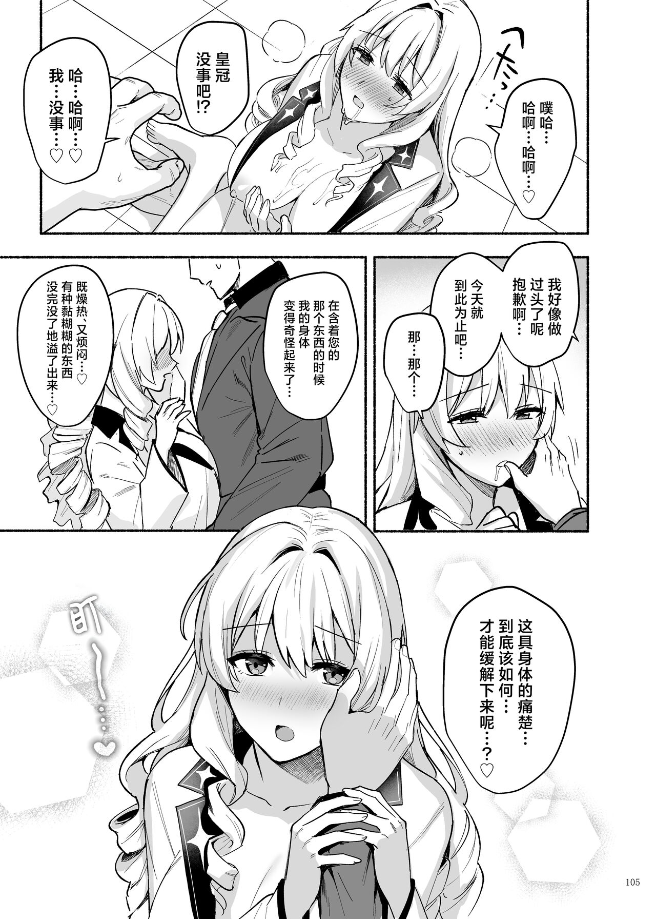 (C104) [角砂糖 (よろず)] NIKKEイチャラブエロ合同「ニケ☆ラバ」 (勝利の女神：NIKKE) [DL版] [种植园汉化] numero di immagine  107