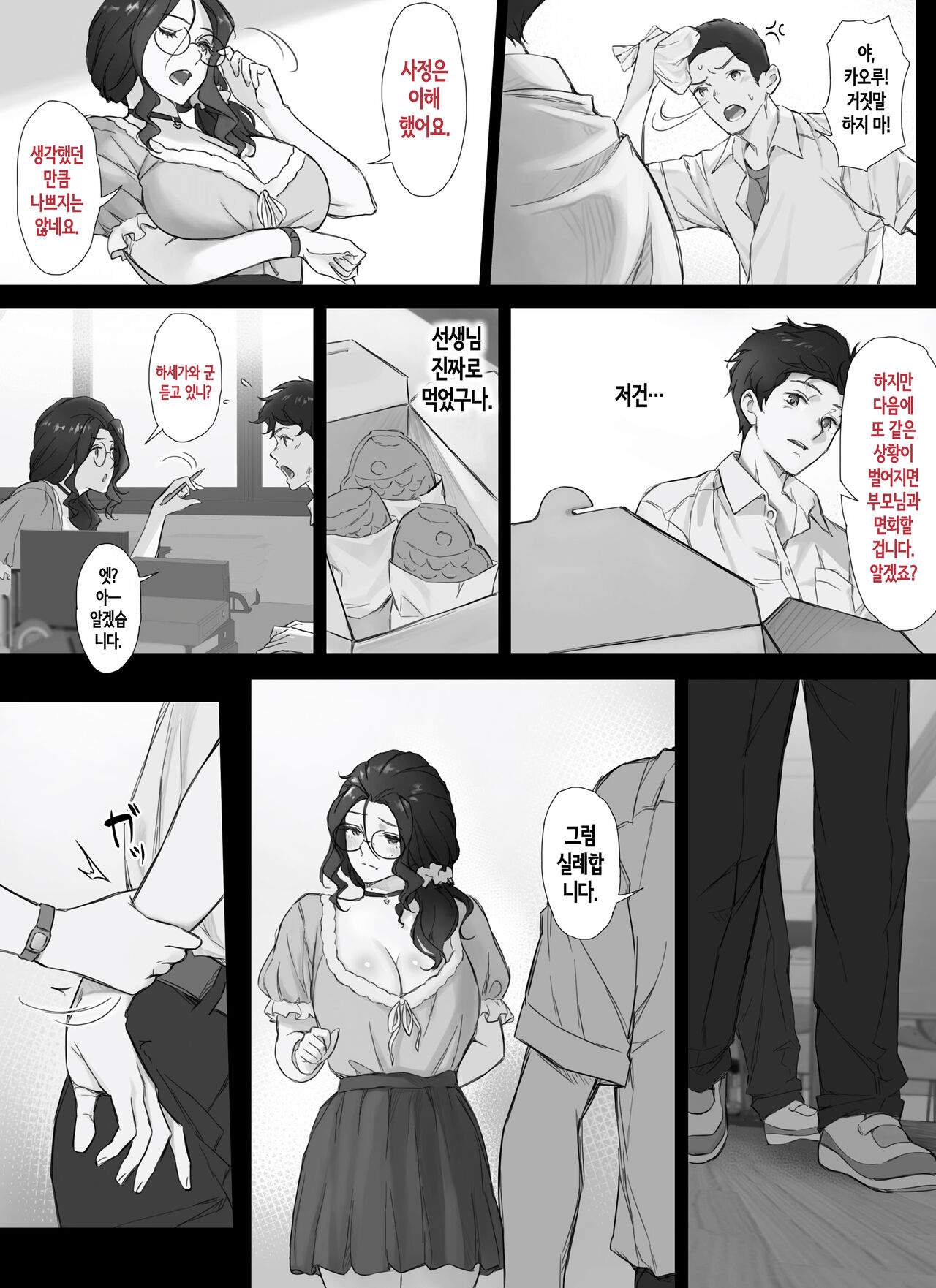 [Nudorusuki_s] 나와 거유 담임 교사의 비밀스런 관계 [Korean] 画像番号 7
