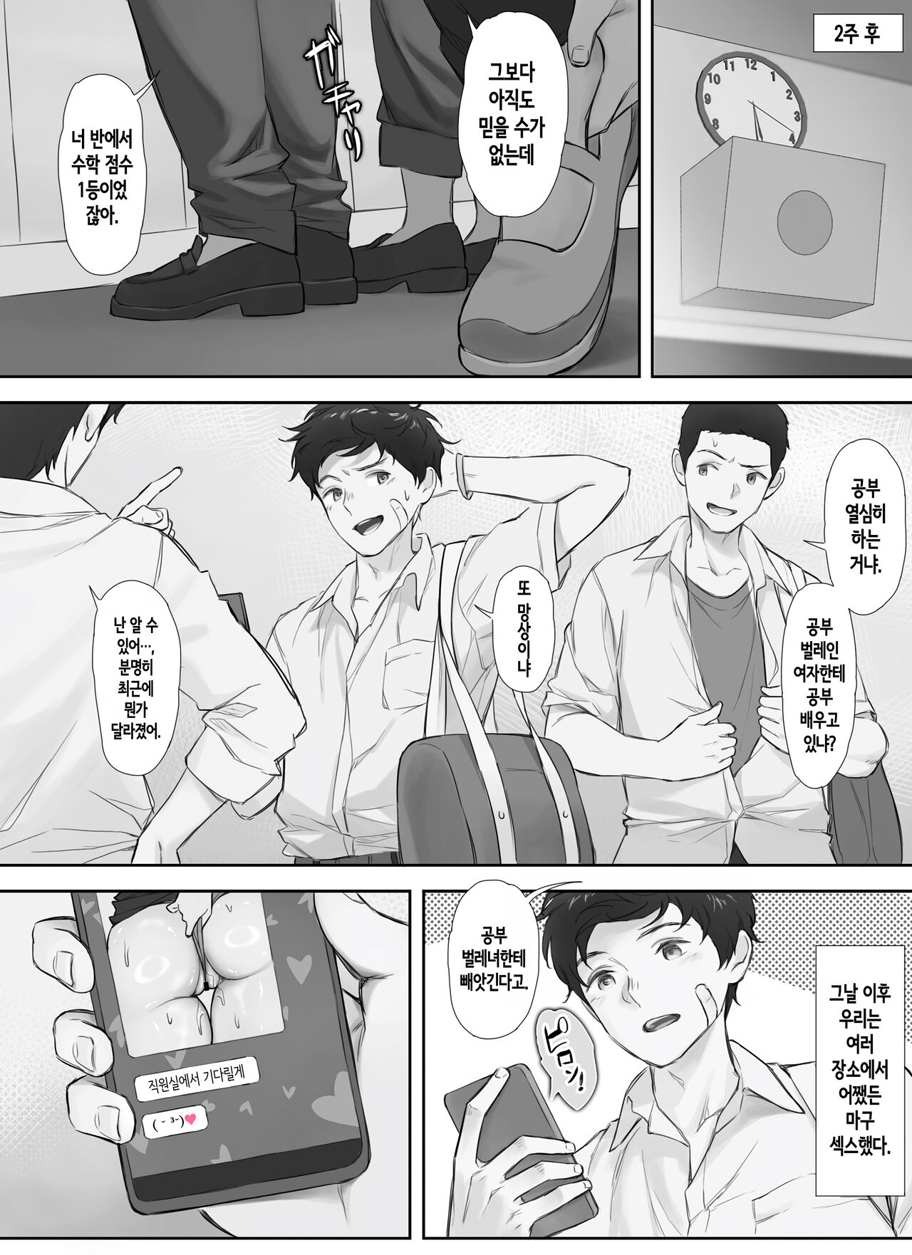 [Nudorusuki_s] 나와 거유 담임 교사의 비밀스런 관계 [Korean] 画像番号 59