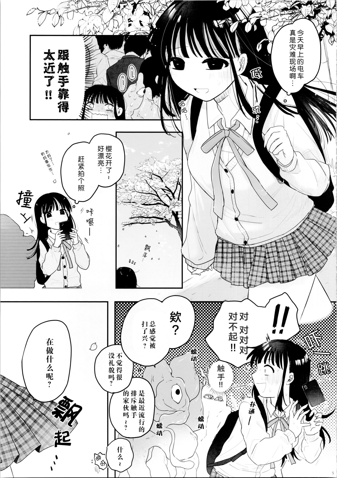 (C104) [にる子鍋 (にる子)] 友達♀が触手だったんですけど!～しょくしゅなる・センセーション 【透明声彩汉化组】 imagen número 5
