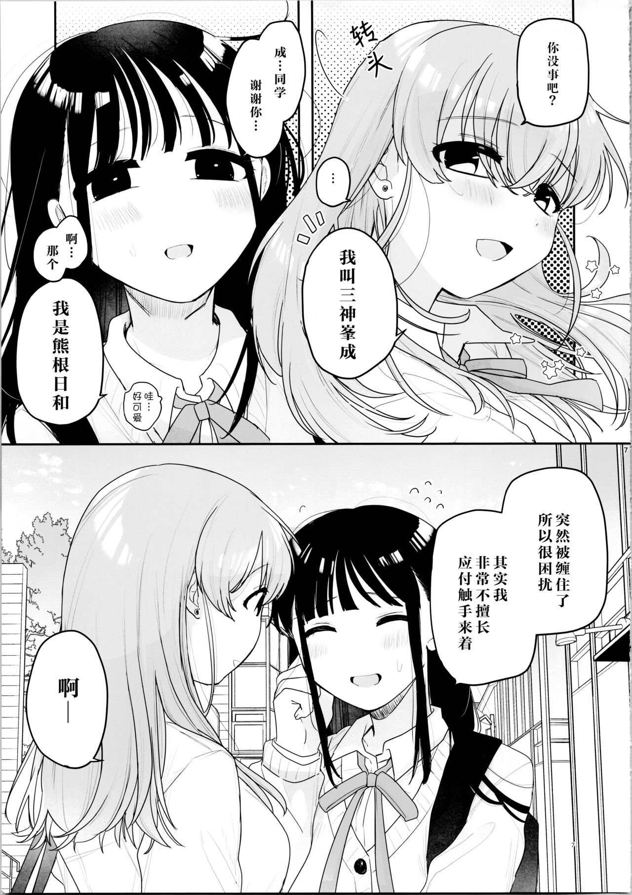 (C104) [にる子鍋 (にる子)] 友達♀が触手だったんですけど!～しょくしゅなる・センセーション 【透明声彩汉化组】 imagen número 7