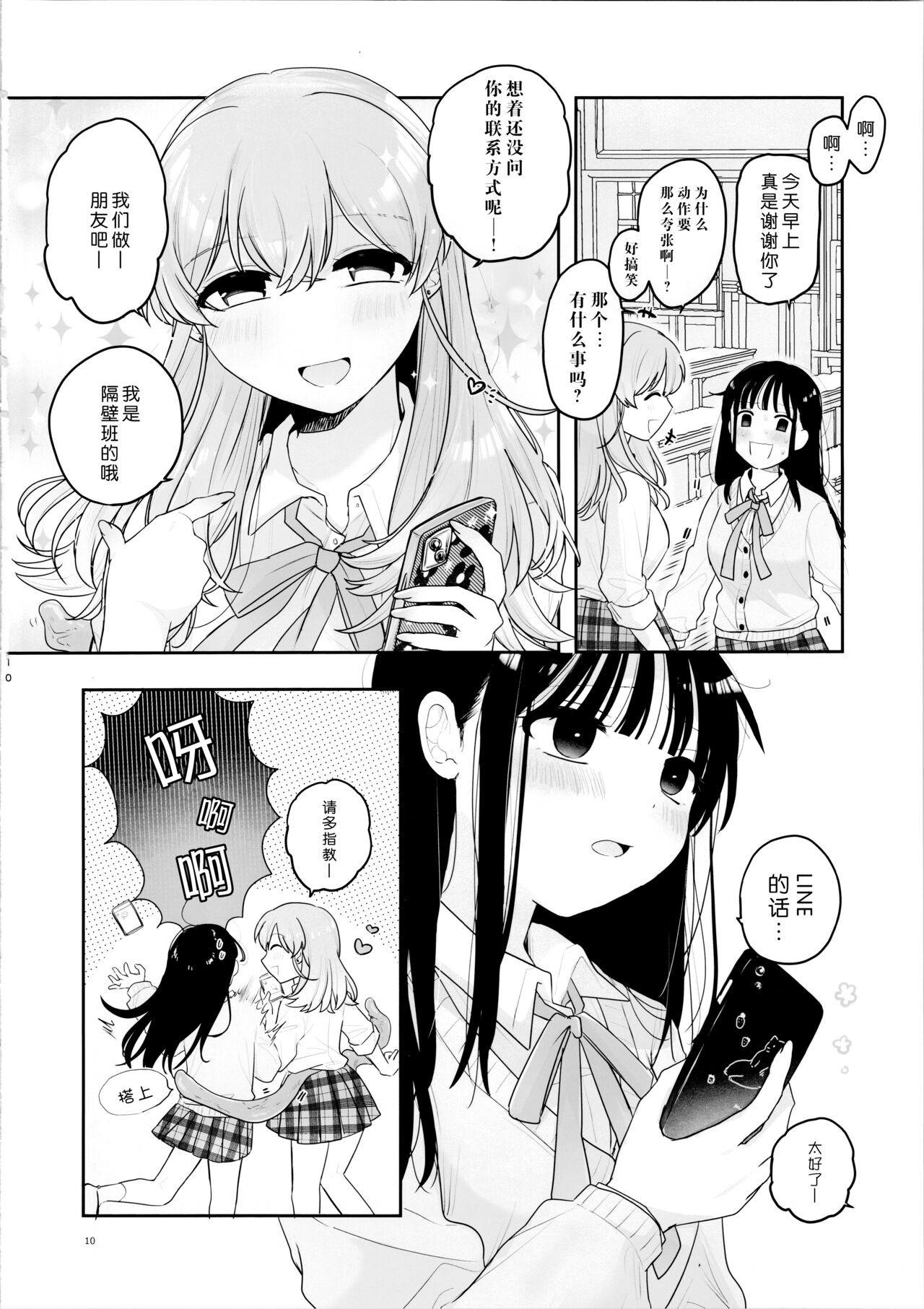 (C104) [にる子鍋 (にる子)] 友達♀が触手だったんですけど!～しょくしゅなる・センセーション 【透明声彩汉化组】 imagen número 10