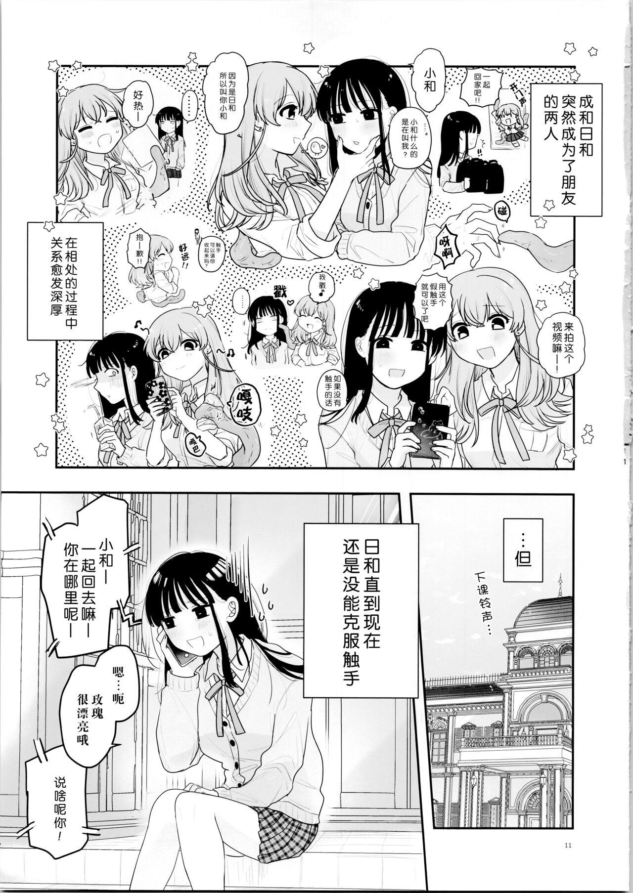 (C104) [にる子鍋 (にる子)] 友達♀が触手だったんですけど!～しょくしゅなる・センセーション 【透明声彩汉化组】 imagen número 11