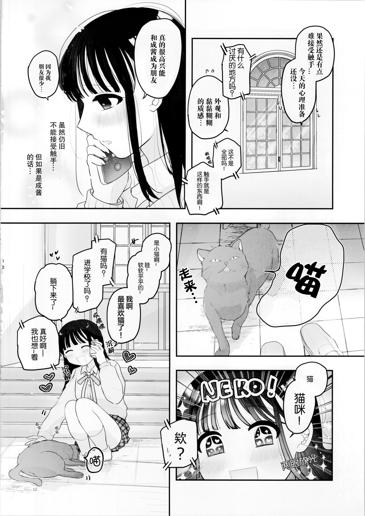 (C104) [にる子鍋 (にる子)] 友達♀が触手だったんですけど!～しょくしゅなる・センセーション 【透明声彩汉化组】 imagen número 12