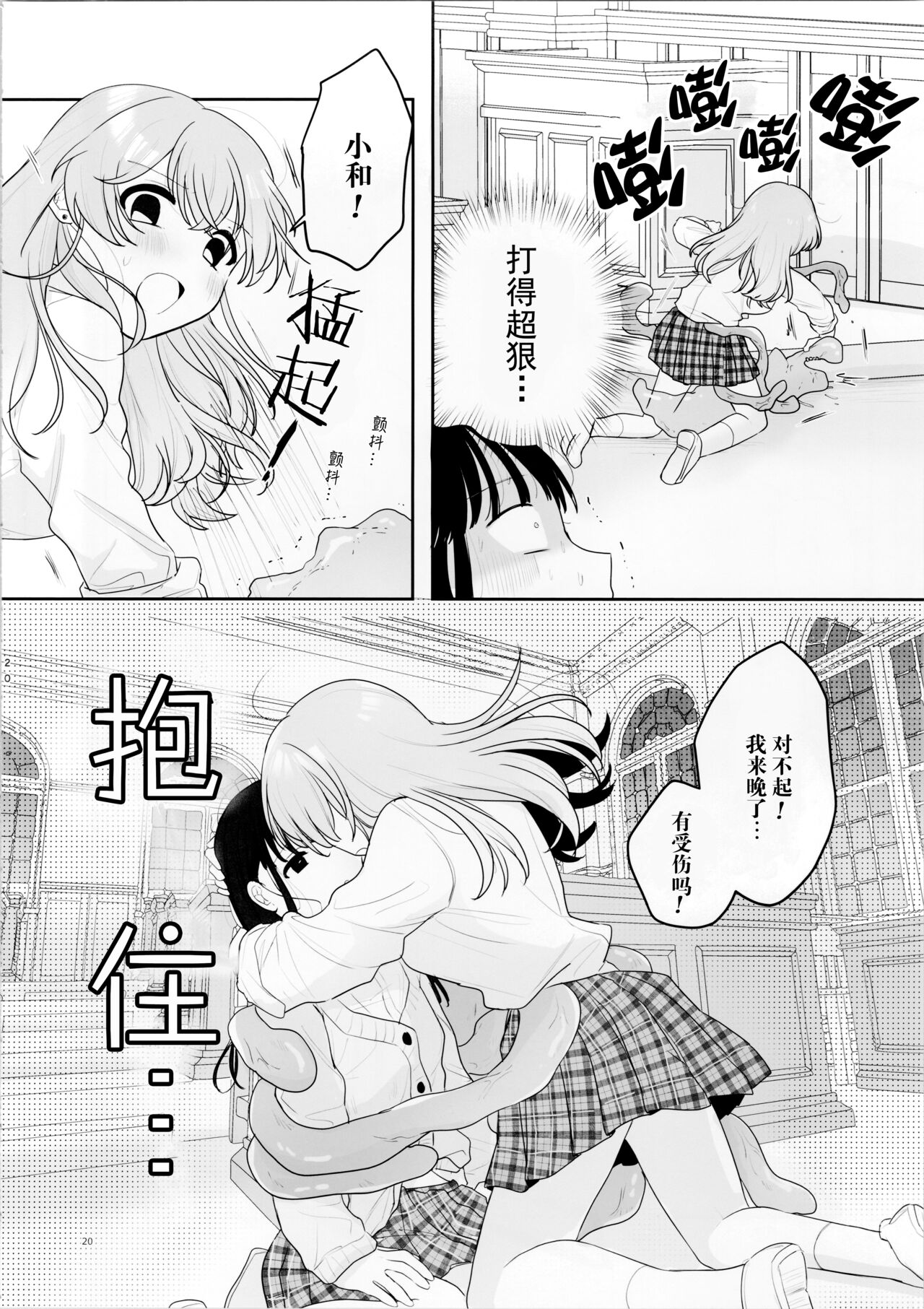 (C104) [にる子鍋 (にる子)] 友達♀が触手だったんですけど!～しょくしゅなる・センセーション 【透明声彩汉化组】 imagen número 20