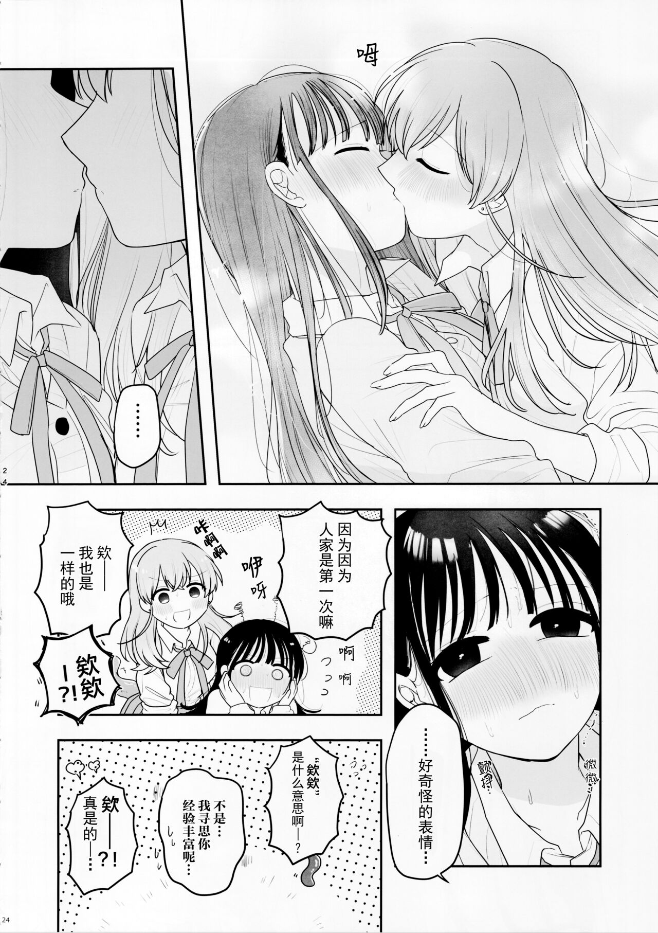 (C104) [にる子鍋 (にる子)] 友達♀が触手だったんですけど!～しょくしゅなる・センセーション 【透明声彩汉化组】 imagen número 24