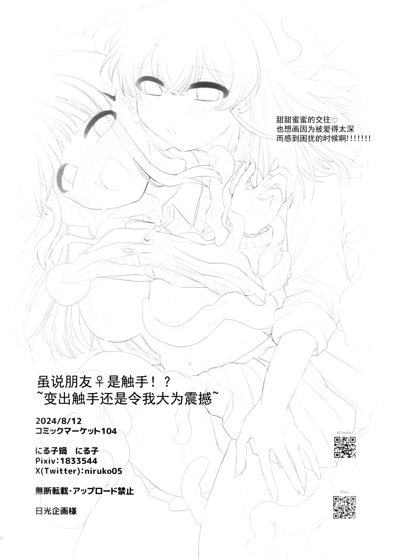 (C104) [にる子鍋 (にる子)] 友達♀が触手だったんですけど!～しょくしゅなる・センセーション 【透明声彩汉化组】 imagen número 38