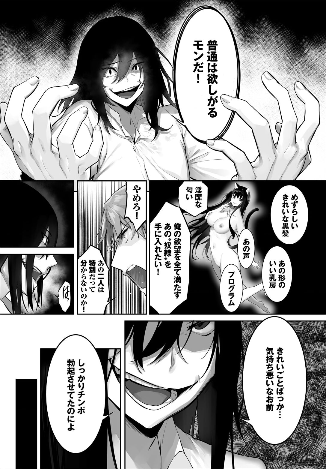 [京極燈弥] 愚か者は猫耳奴隷に依存する〜初めての調教生活〜 28 image number 20