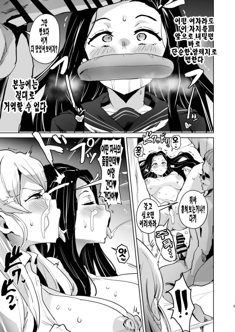 [Sanatuki] Ki 〇 Tu Gakuen・Oni Ti Po Arai O(Kimetsu no Yaiba) [Korean] 图片编号 4