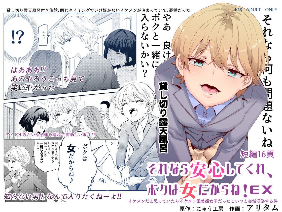[Nyuu Koubou (Nyuu Koubou, Aritamu)] Sorenara Anshin Shite Kure, Boku wa Onna dakara ne! EX Ikemen da to Omotteitara Ikemen-fuu Bigan Joshi Datta Koitsu to Totsuzen Konyoku Suru Ken [Korean] 图片编号 1