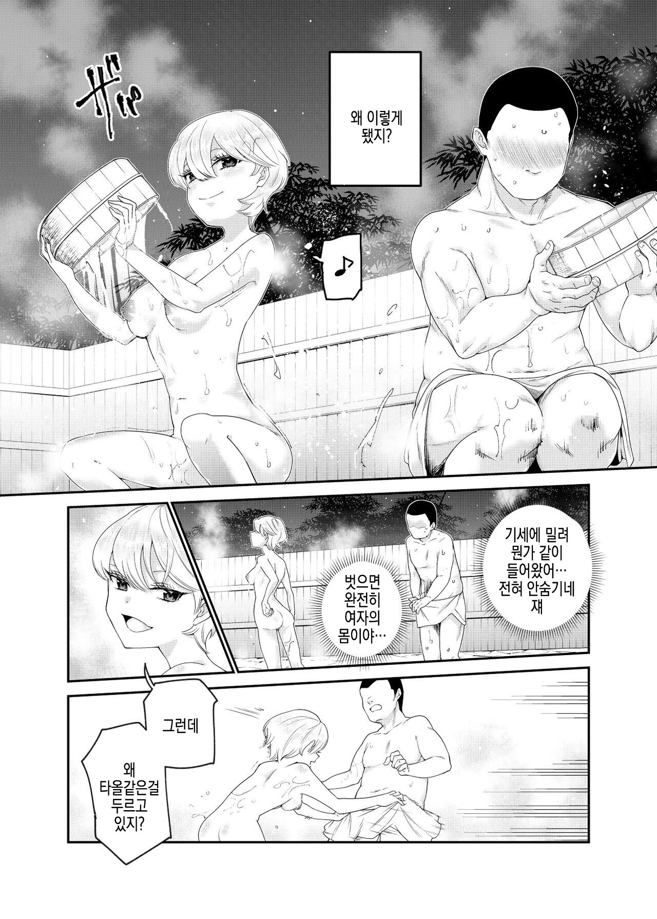 [Nyuu Koubou (Nyuu Koubou, Aritamu)] Sorenara Anshin Shite Kure, Boku wa Onna dakara ne! EX Ikemen da to Omotteitara Ikemen-fuu Bigan Joshi Datta Koitsu to Totsuzen Konyoku Suru Ken [Korean] 图片编号 9