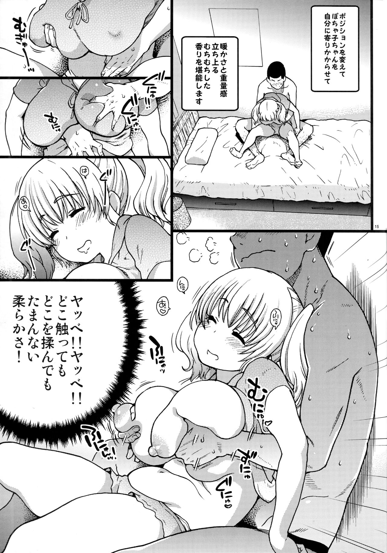 (C87) [Okina Keikaku (Shiwasu no Okina)] Pochaco Kawaii Kawaii (Super Sonico) 图片编号 14