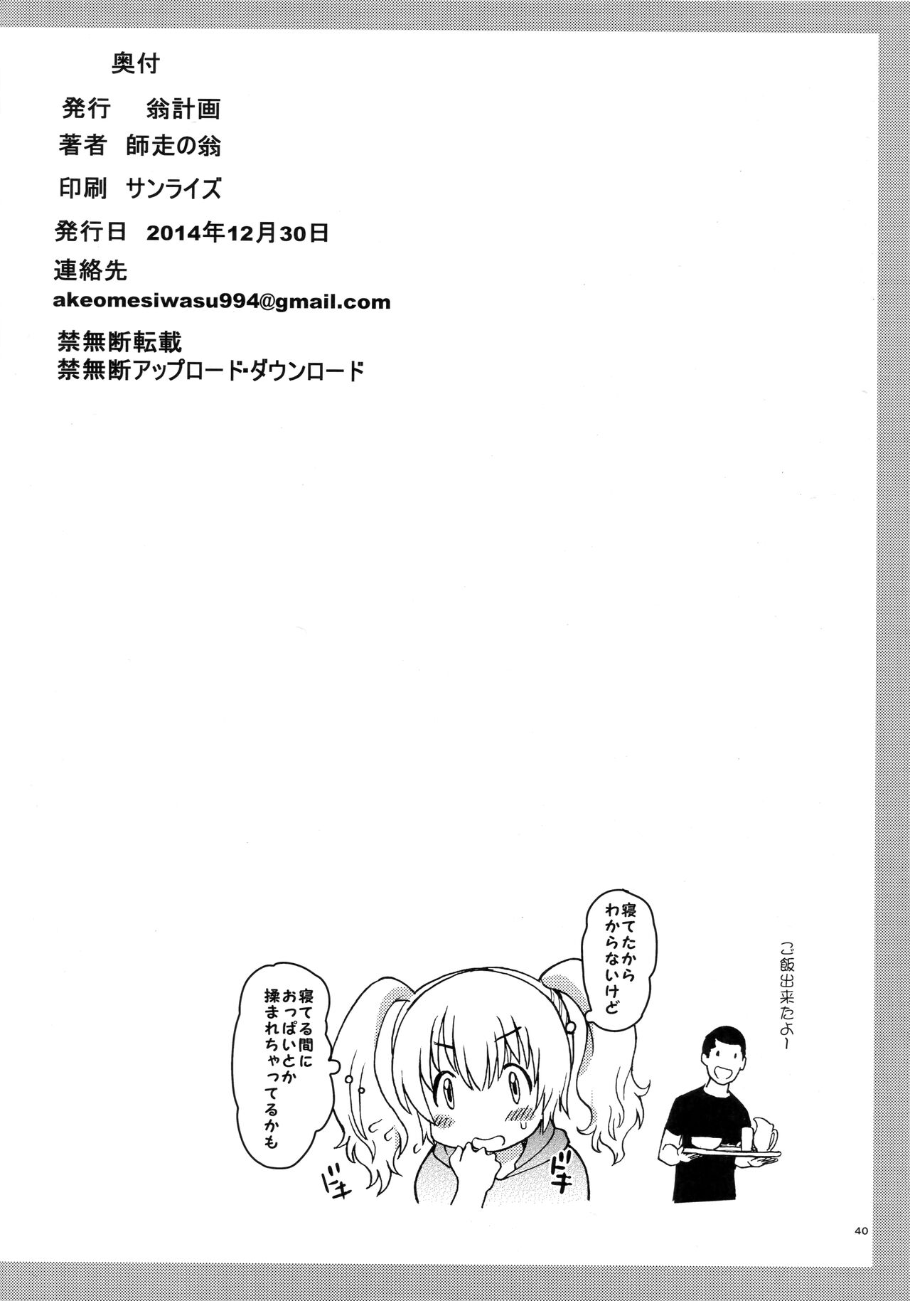 (C87) [Okina Keikaku (Shiwasu no Okina)] Pochaco Kawaii Kawaii (Super Sonico) 图片编号 39