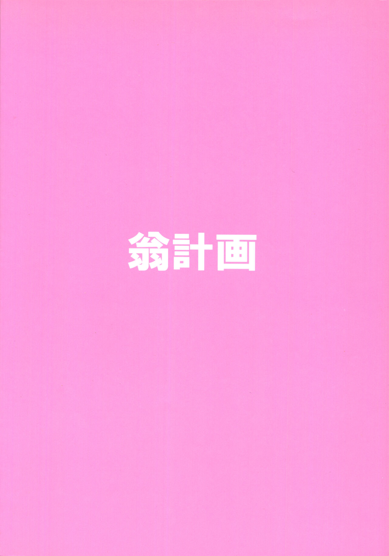 (C87) [Okina Keikaku (Shiwasu no Okina)] Pochaco Kawaii Kawaii (Super Sonico) 图片编号 40